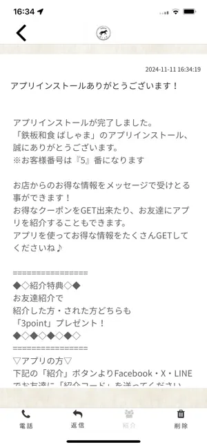 鉄板和食 ばしゃま screenshot 2