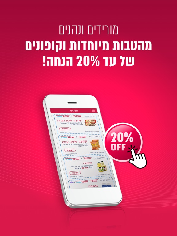Screenshot #5 pour שופרסל App