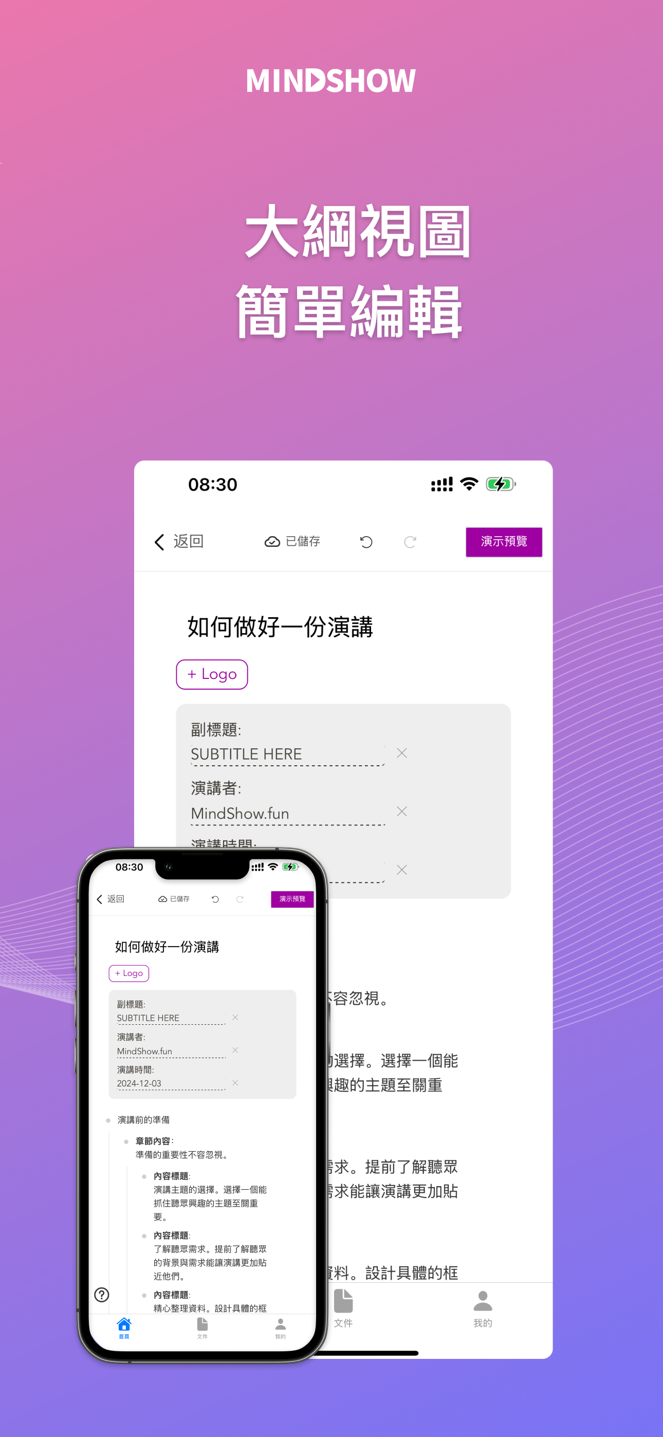 MindShow - AI生成簡報&PPT