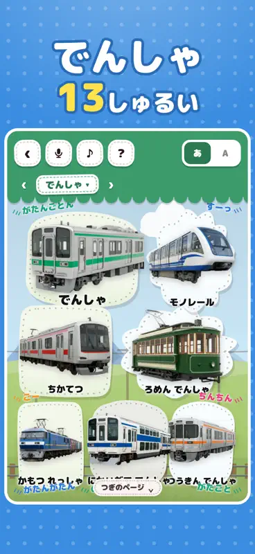 のりものずかん：乗り物図鑑・電車・バス・新幹線・車・幼児知育 screenshot 6 of 10