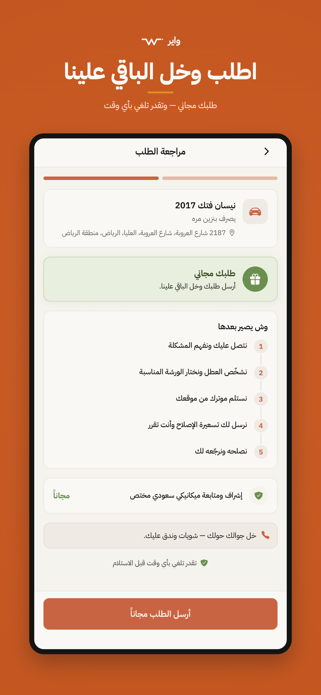 واير screenshot 3