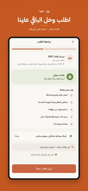Wire واير: Tow Truck & Flatbed screenshot 3