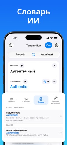 Переводчик - Translate Now — скриншот 6