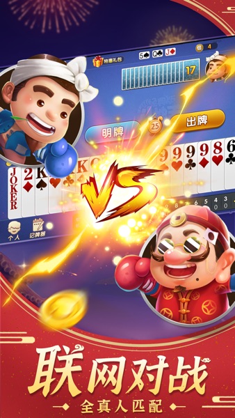 【图】斗地主经典版-单机游戏欢乐版棋牌残局闯关(截图2) 【图】斗地主经典版-单机游戏欢乐版棋牌残局闯关(截图2)