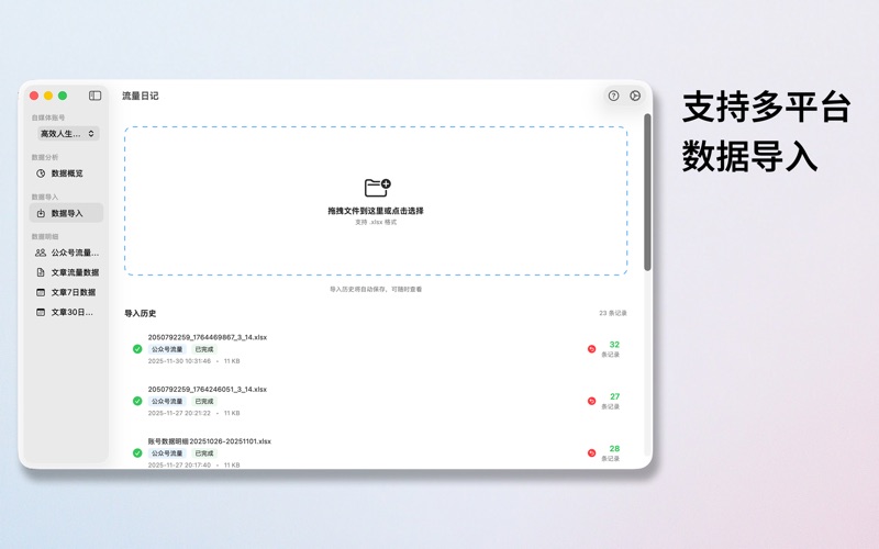 流量日记 screenshot