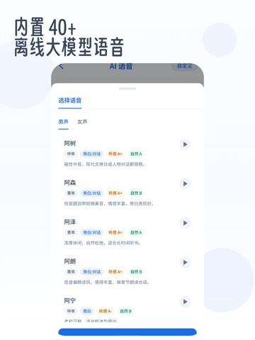 静静听书-多角色沉浸式听书 iPad screenshot