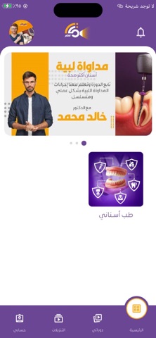 تعلّم - Tallaam screenshot