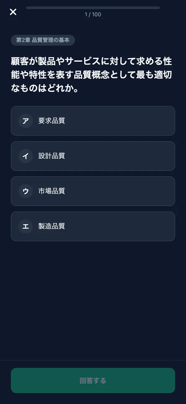 Screenshot #3 pour 生産マイスター3級対策