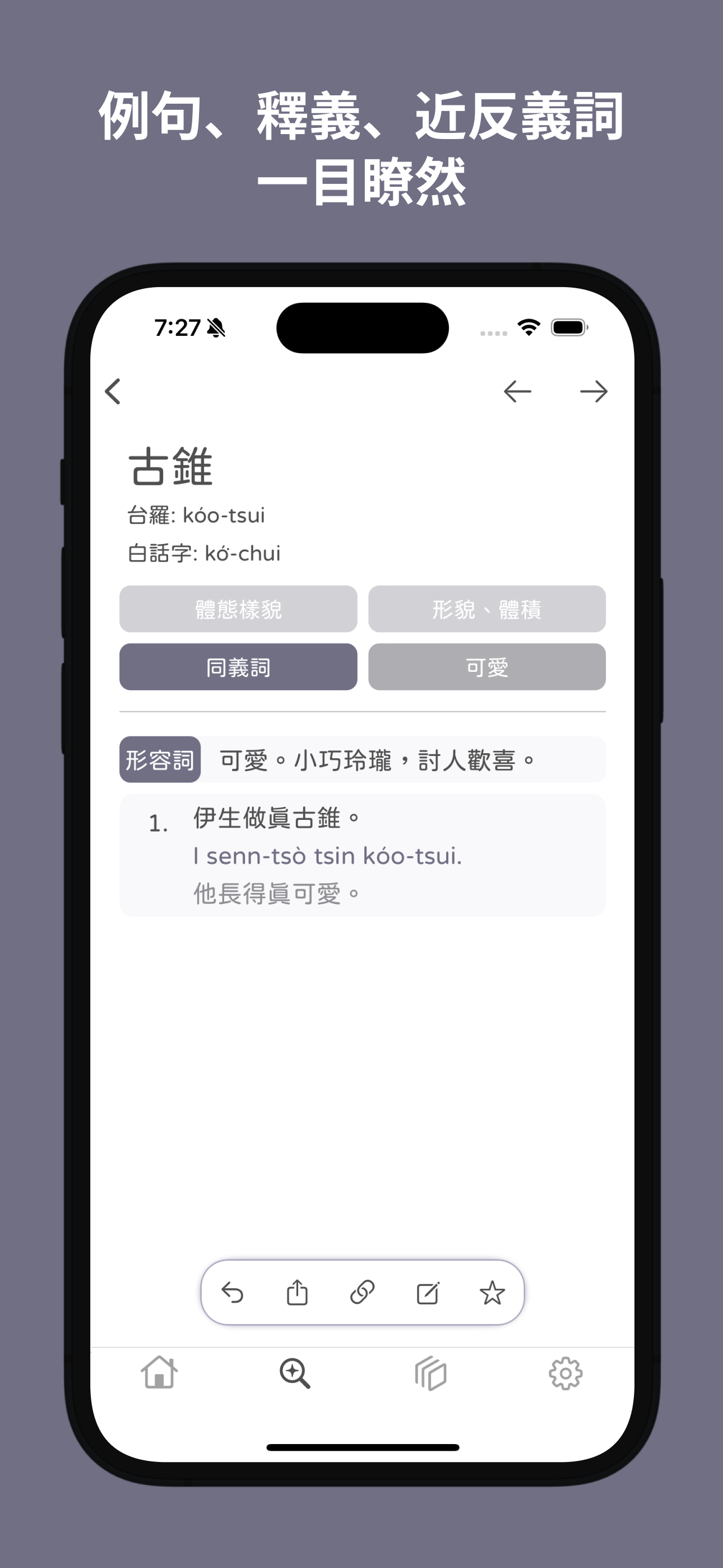 芋圓字典 Oo Inn - Learn Taiwanese