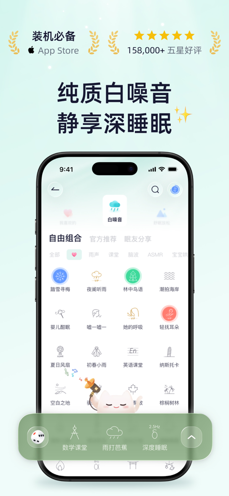 小睡眠 - 全新深睡AI、白噪音、睡眠监测、冥想、哄睡、放松 screenshot 2