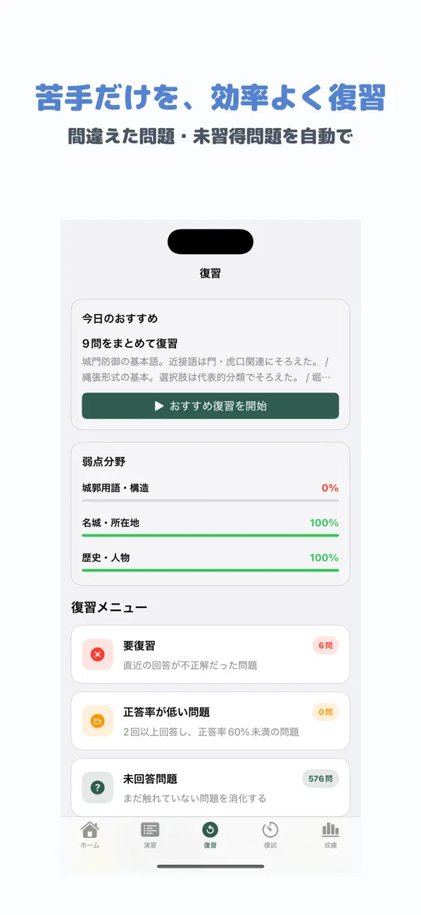 Screenshot #3 pour 日本城郭検定 3級 | 2026年対策問題