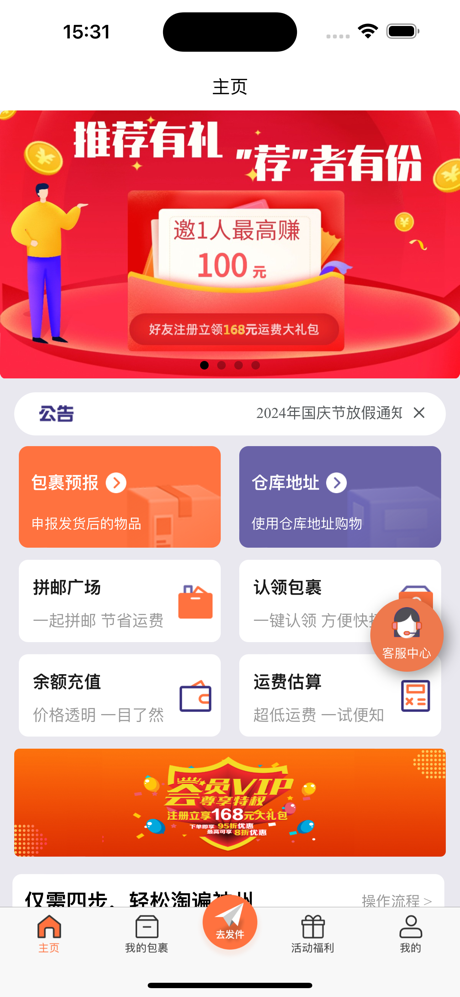 诺达国际集运 screenshot 2