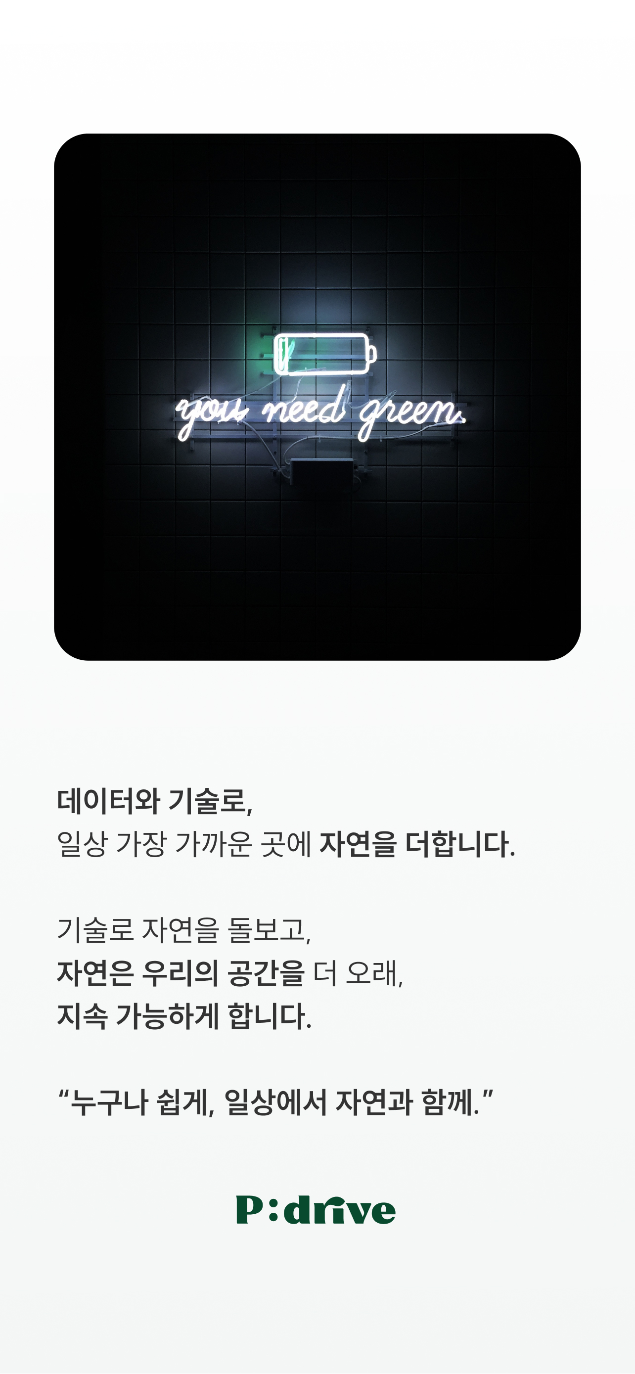 피드라이브 - 공간 맞춤 식물 추천/관리 앱 screenshot 9