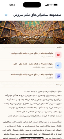 حدیث بیداری app screenshot