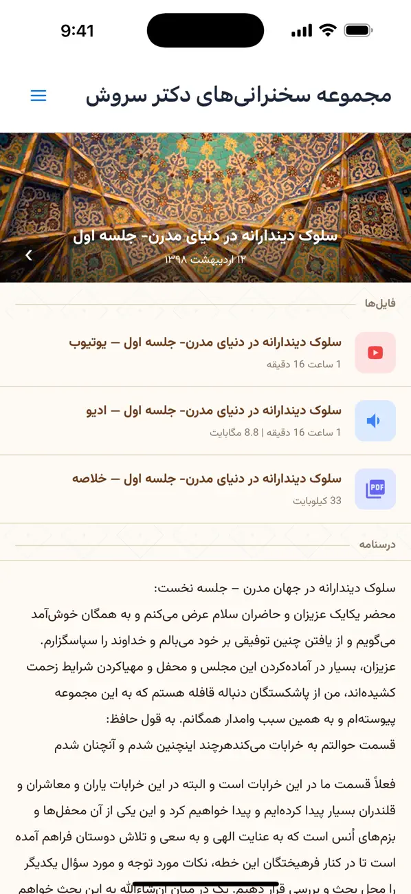 Screenshot #1 pour حدیث بیداری