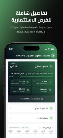 Tarmeez Capital ترميز المالية iPhone screenshot 2