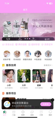 聚星台 screenshot
