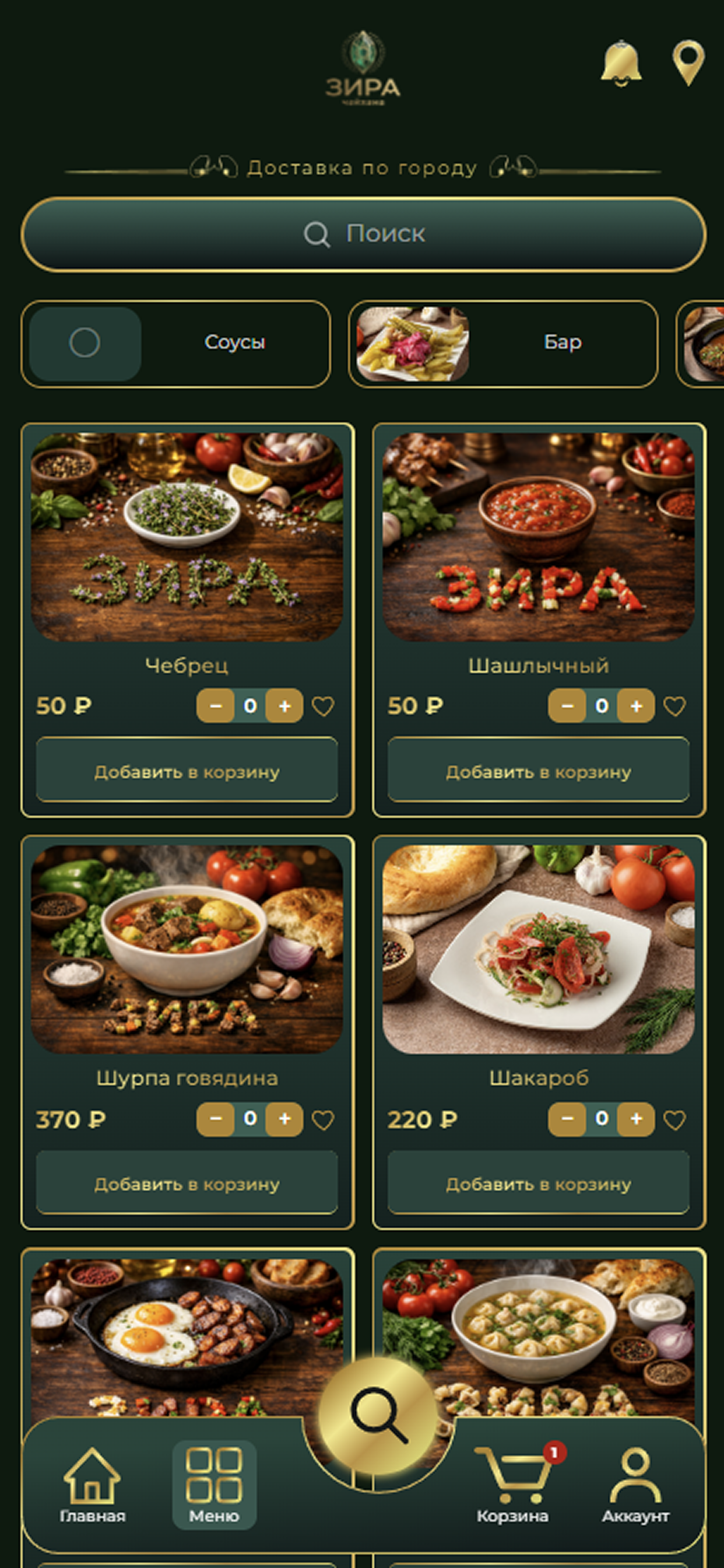 Зира screenshot 2