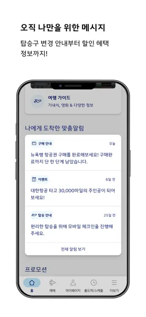 대한항공 My iPhone screenshot 3