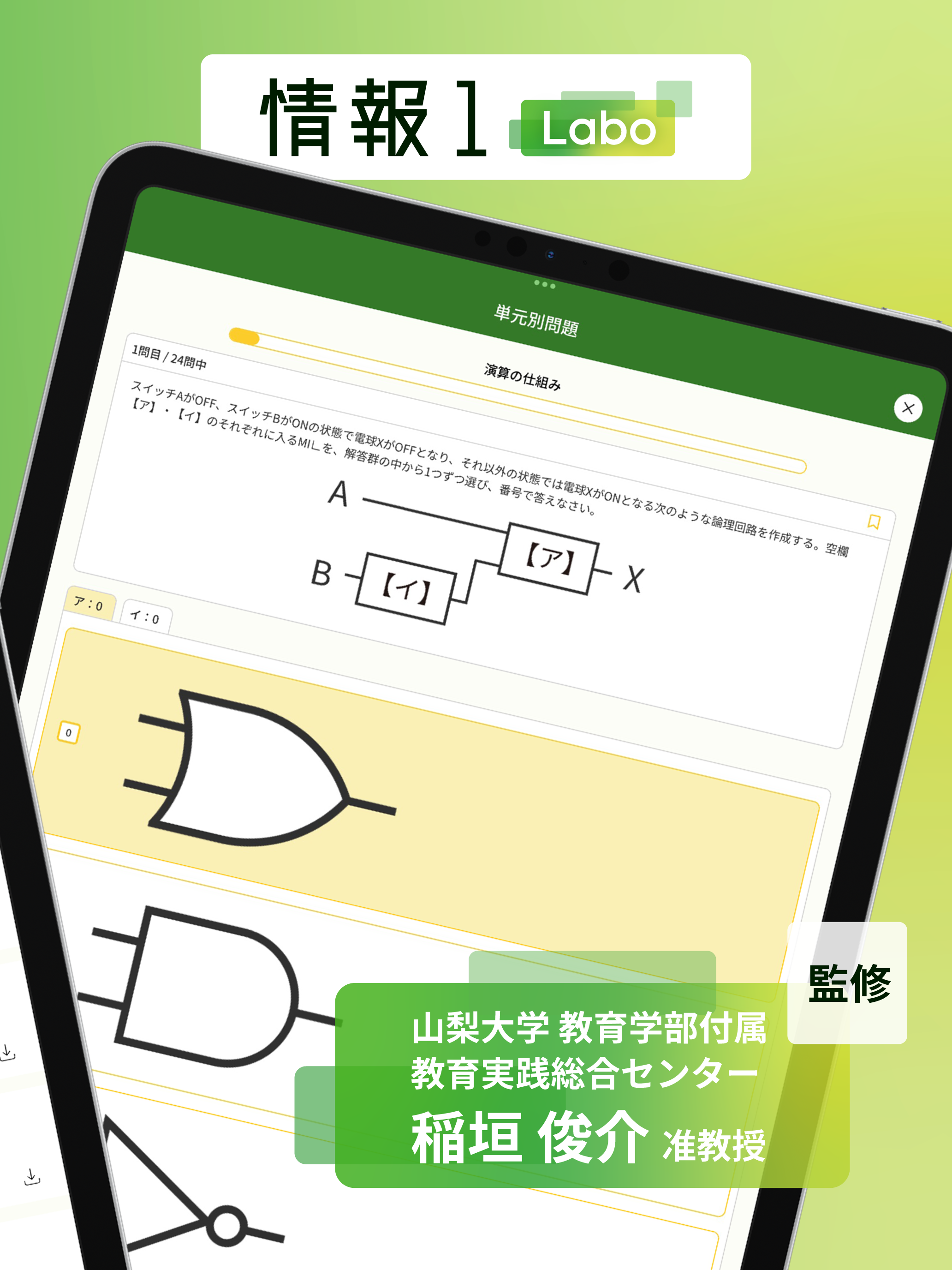 情報1 Labo -動画を見て情報の理解を深めよう-
