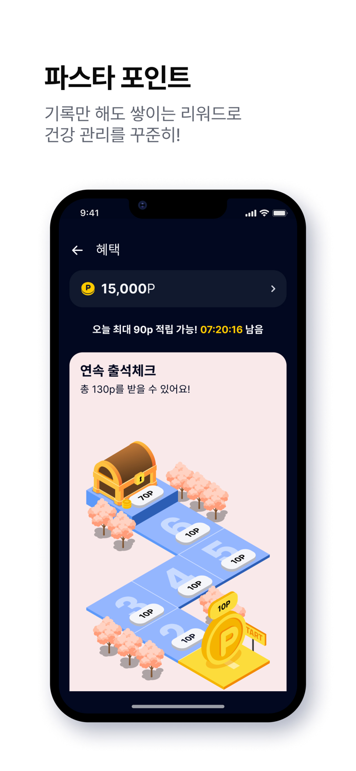 파스타PASTA - 혈당, 체중, 다이어트 앱