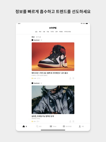 HYPE by Hypebeast iPad screenshot 1