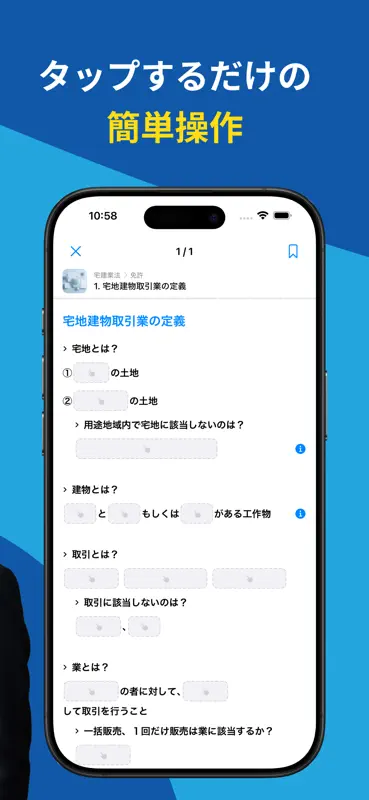 宅建Flash screenshot 4 of 8
