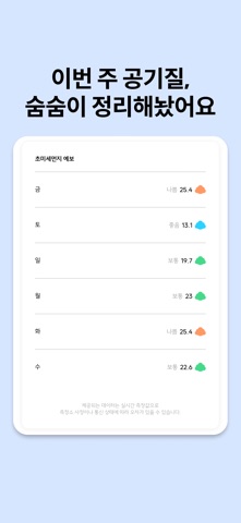 숨숨 - 광고없는 실시간 미세먼지 screenshot