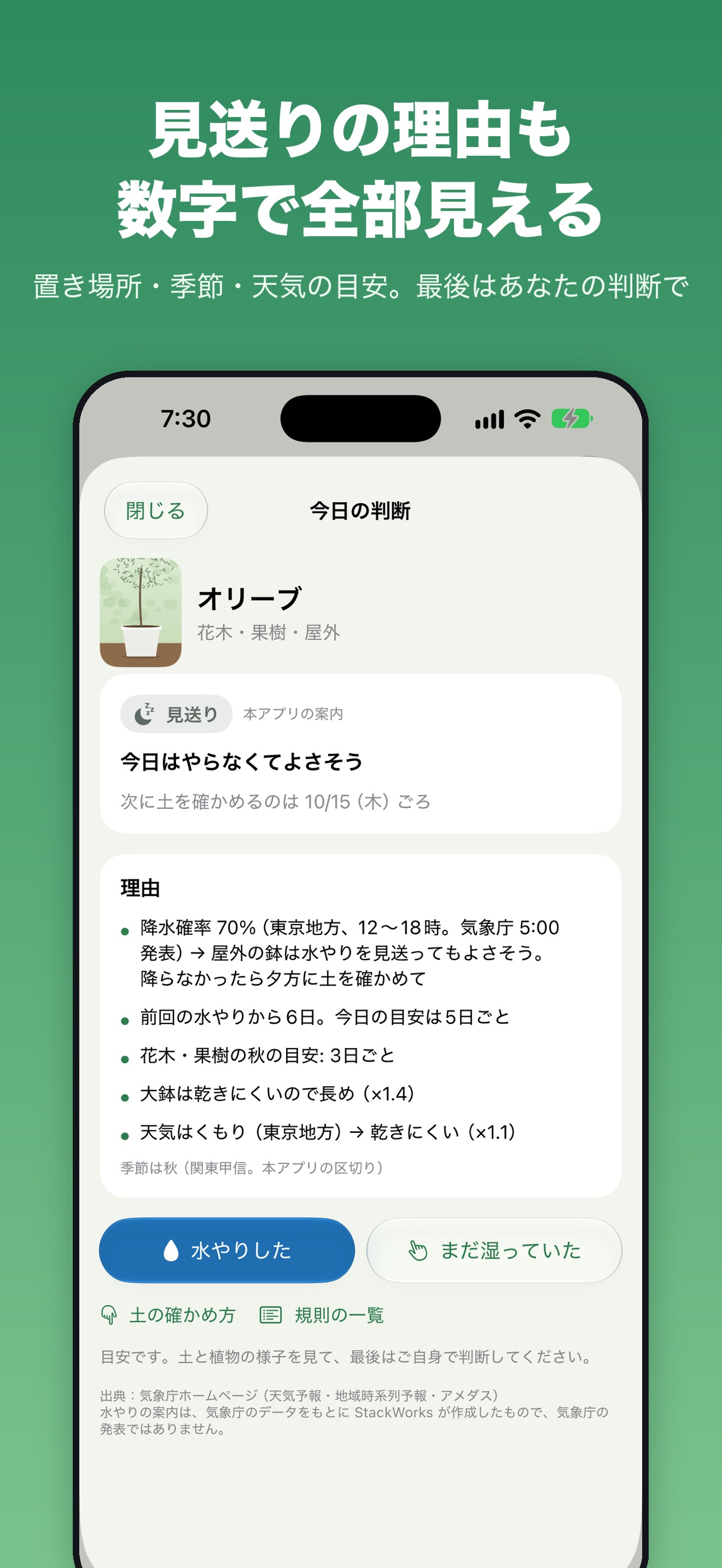 Screenshot 2 of 水やり日和 - 観葉植物・家庭菜園の水やり記録