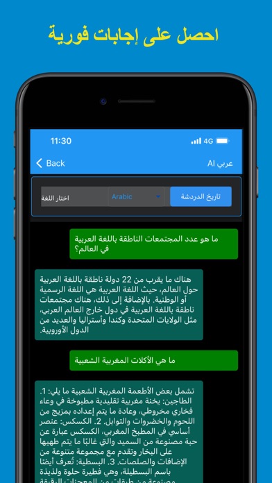 Arabic AI: Arabic AI Chatbot Screenshot