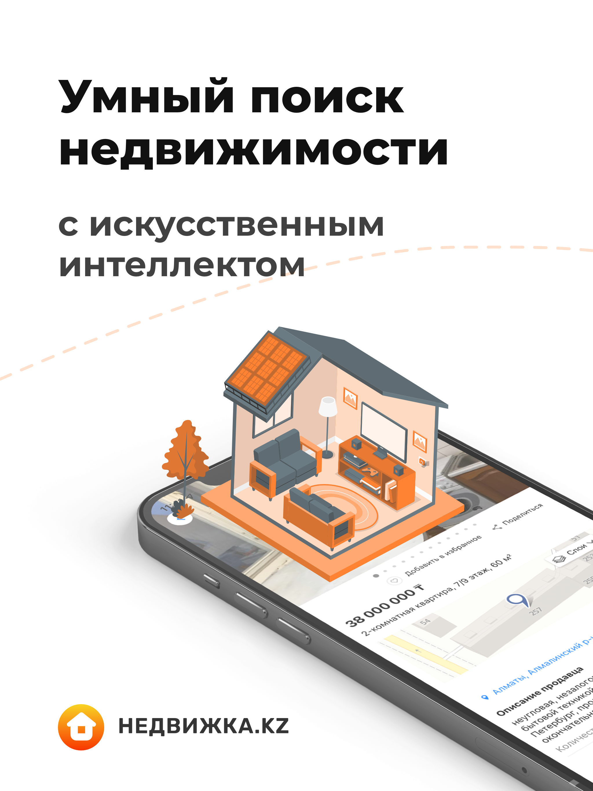 Недвижка.kz: продажа и аренда