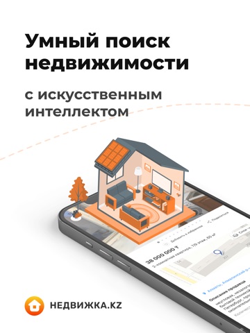 Недвижка.kz: продажа и аренда iPad screenshot