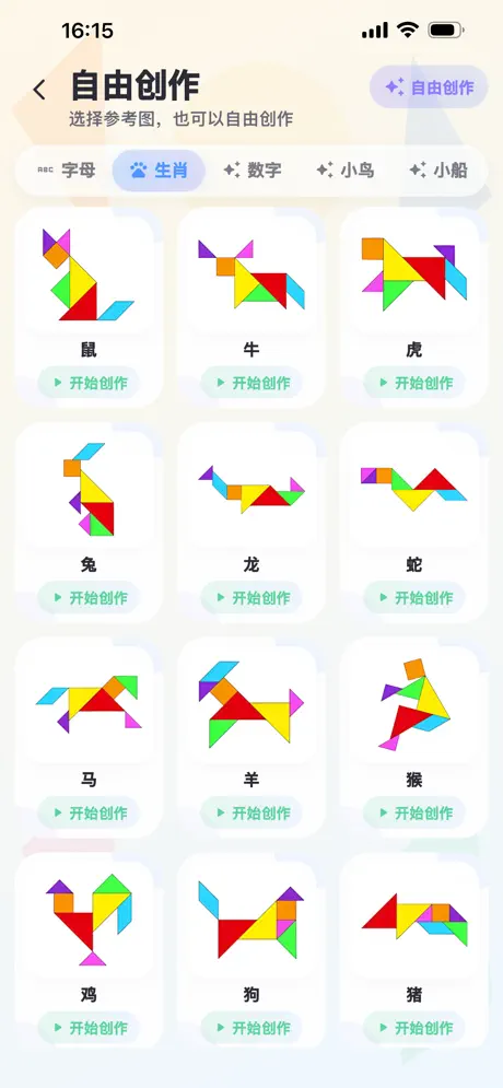 七巧板拼拼‑App screenshot 2