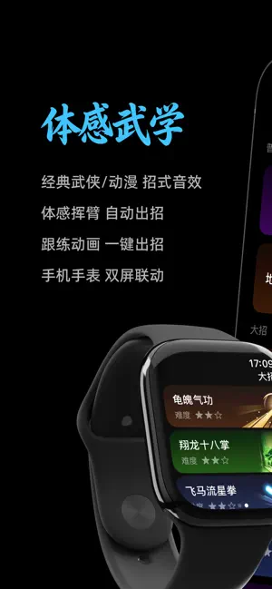 看招 - 武侠动漫音效 截图