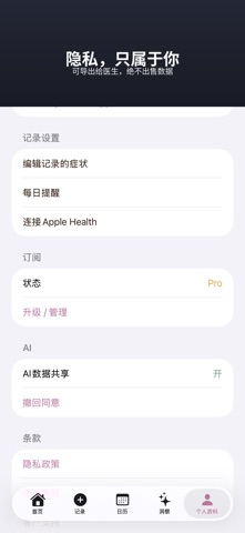 PeriTrack 更年期 screenshot