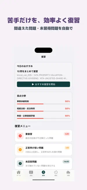 金融業務2級 | 2026年対策問題 screenshot 3