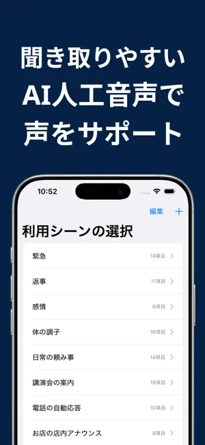 こえサポート：AI合成音声で会話をサポート screenshot 1