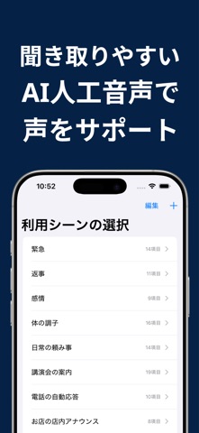 こえサポート：AI合成音声で会話をサポート screenshot
