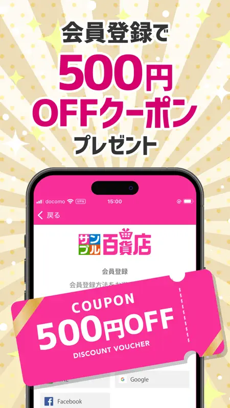 サンプル百貨店 - 商品をお得に試せるちょっプル screenshot 2 of 4