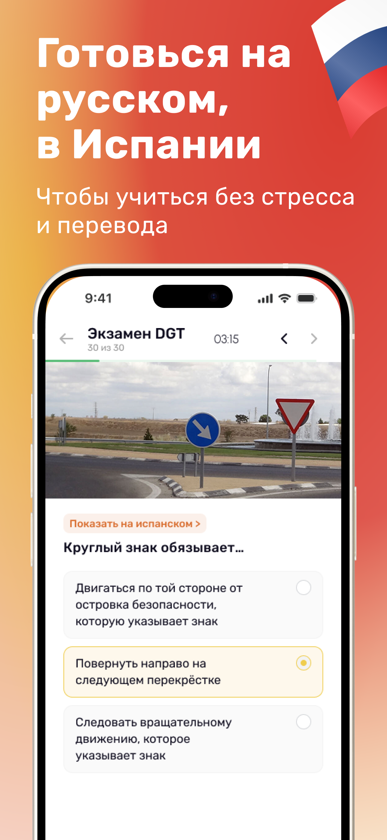 Autoescuela Móvil DGT Test  RU