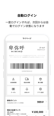 卑弥呼公式アプリ iPhone screenshot