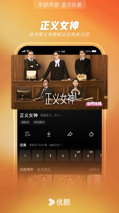 Screenshot #2 pour 优酷视频-《月鳞绮纪》全网独播