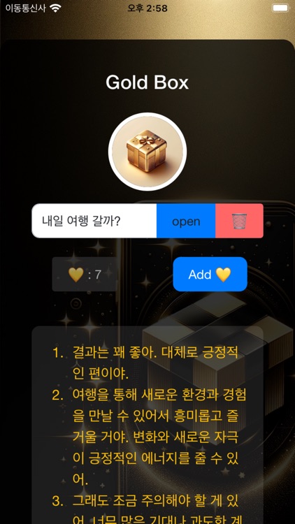 Gold Box 골드박스 screenshot-3