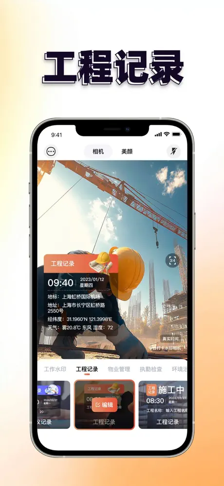 水印相机-时间地点和工作水印,相机记录 screenshot 2