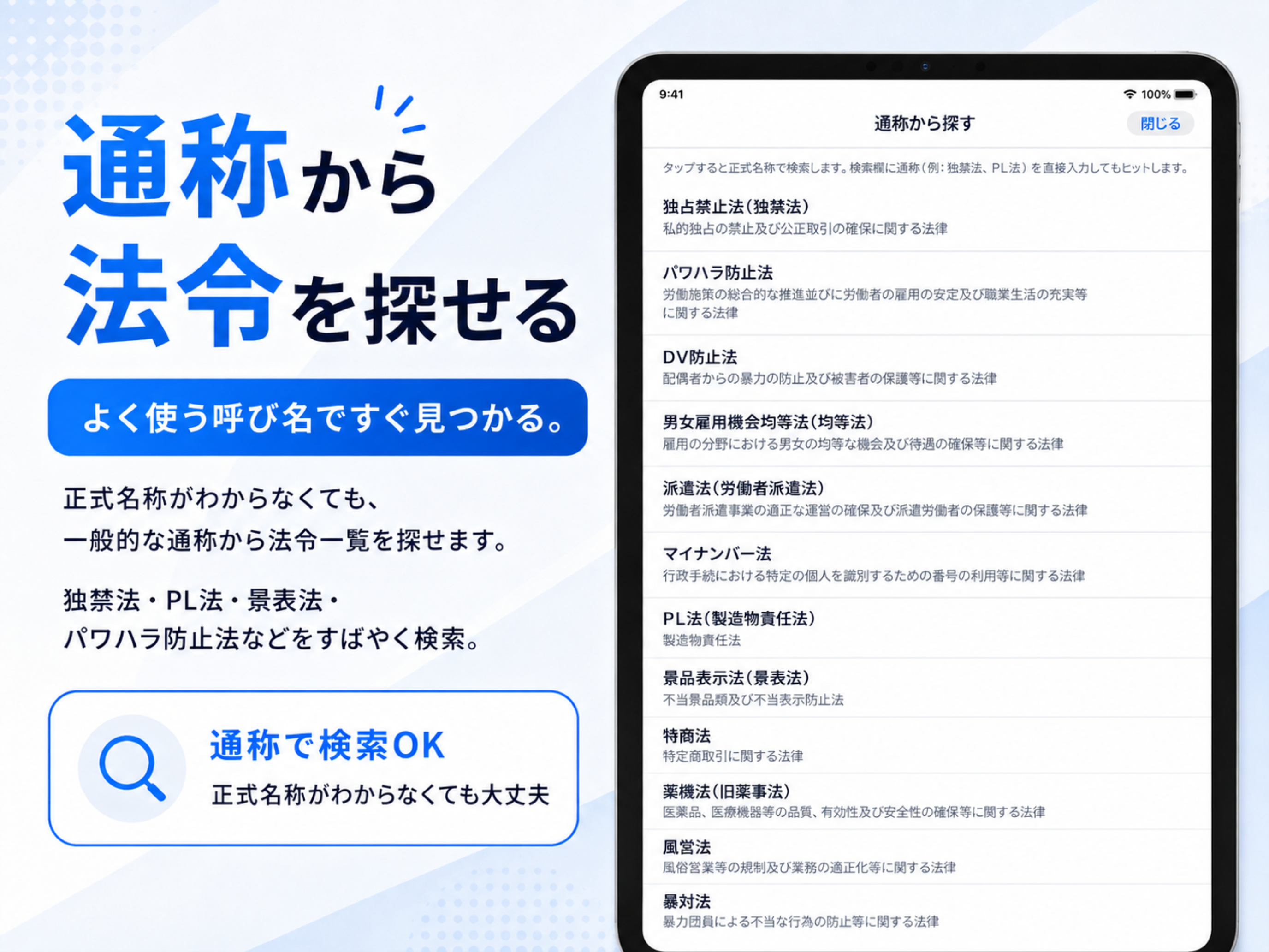 わかる六法 screenshot 16