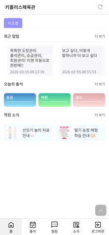 키플 안심알림 - 학부모용 iPhone screenshot