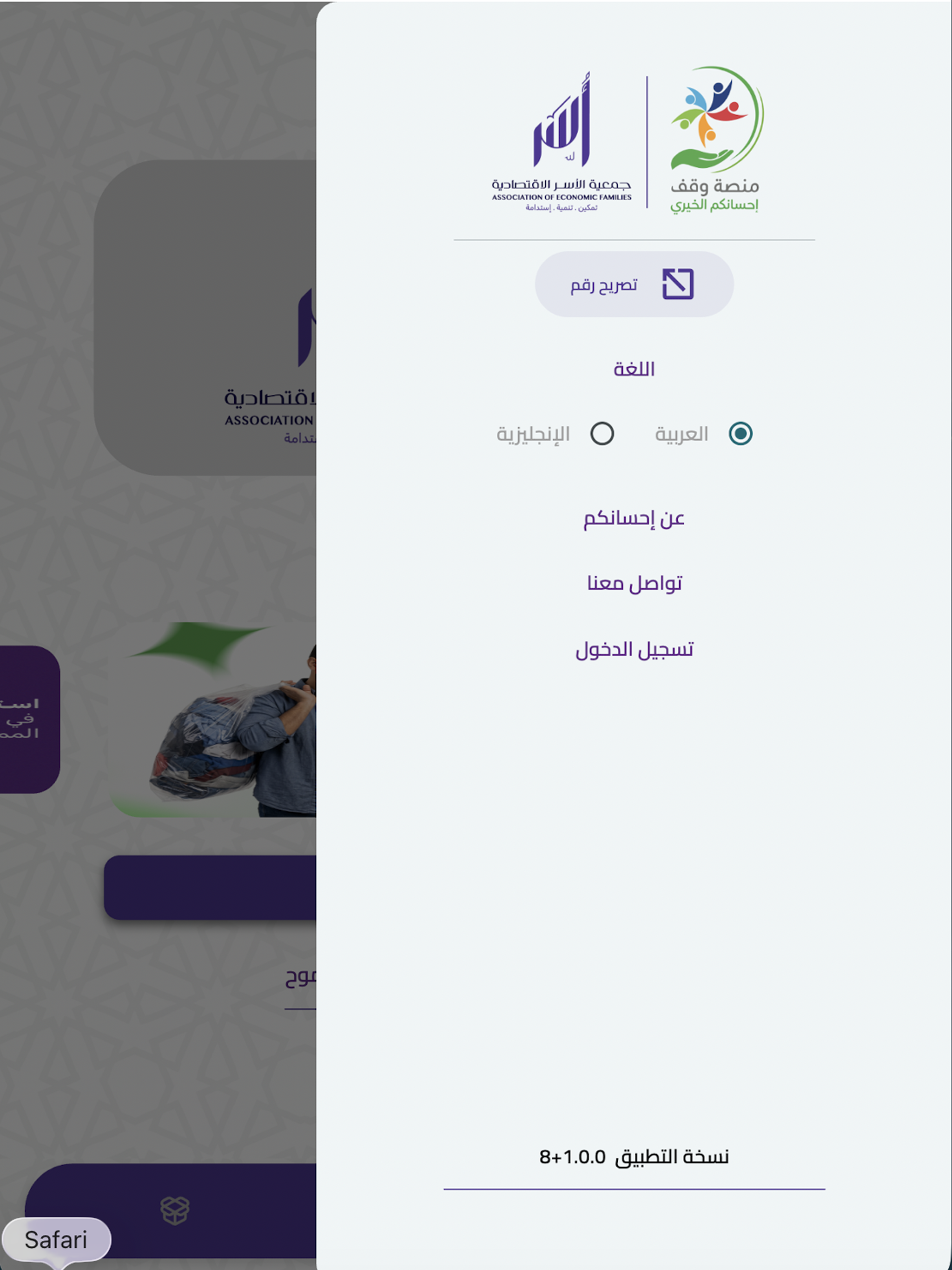 منصة احسانكم الخيرية screenshot 7
