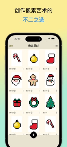 像素星球 - 拼豆图案设计工具 screenshot
