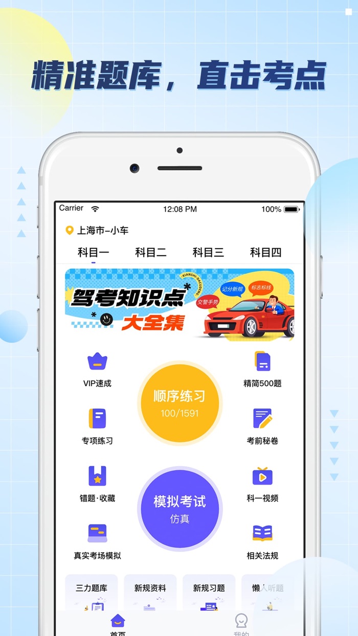 驾照考试题库-2025驾考驾校学车考驾照模拟考试