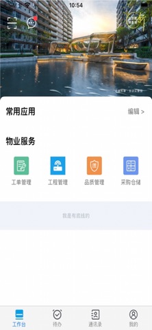 邦泰移动物管 screenshot